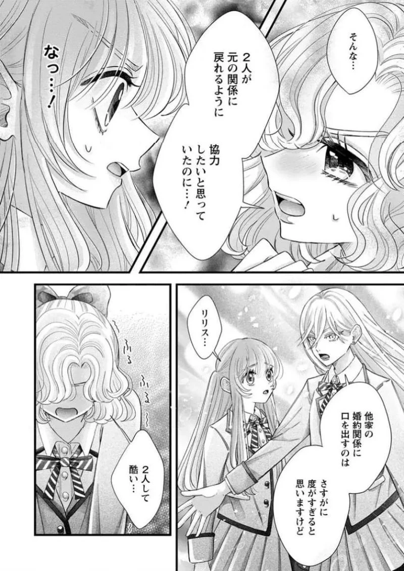 貴方に未練はありません!～浮気者の婚約者を捨てたら王子様の溺愛が待っていました～, 王女殿下を優先する婚約者に愛想が尽きました もう貴方に未練はありません! 第1話 - 19