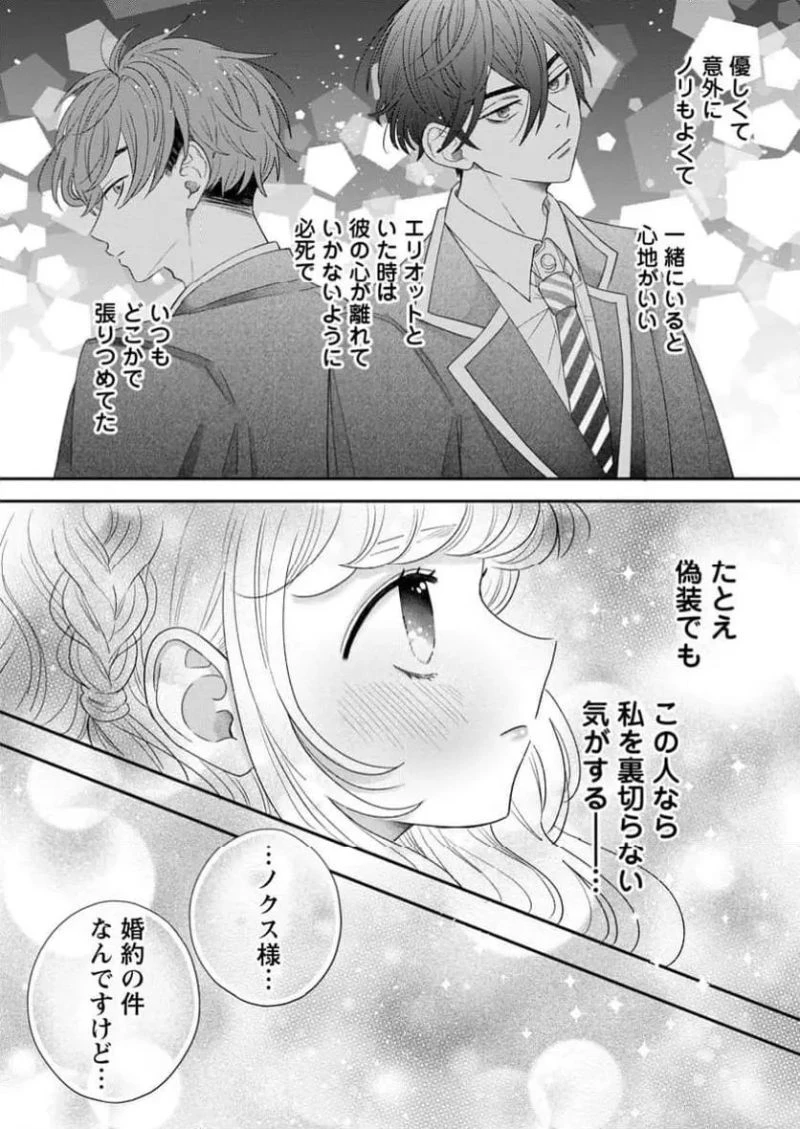 貴方に未練はありません!～浮気者の婚約者を捨てたら王子様の溺愛が待っていました～, 王女殿下を優先する婚約者に愛想が尽きました もう貴方に未練はありません! 第2.3話 - 10