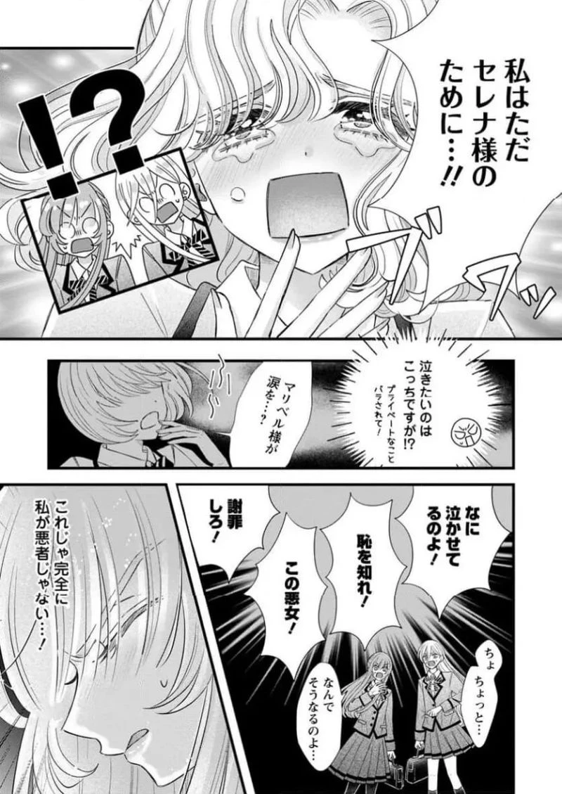 貴方に未練はありません!～浮気者の婚約者を捨てたら王子様の溺愛が待っていました～, 王女殿下を優先する婚約者に愛想が尽きました もう貴方に未練はありません! 第1話 - 20