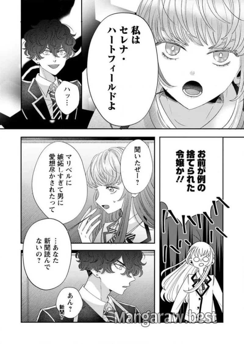 貴方に未練はありません!～浮気者の婚約者を捨てたら王子様の溺愛が待っていました～, 王女殿下を優先する婚約者に愛想が尽きました もう貴方に未練はありません! 第3.1話 - 7
