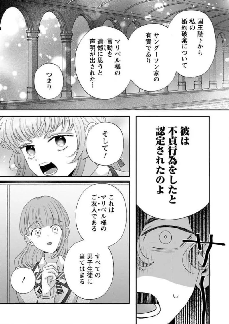 貴方に未練はありません!～浮気者の婚約者を捨てたら王子様の溺愛が待っていました～, 王女殿下を優先する婚約者に愛想が尽きました もう貴方に未練はありません! 第3.1話 - 8