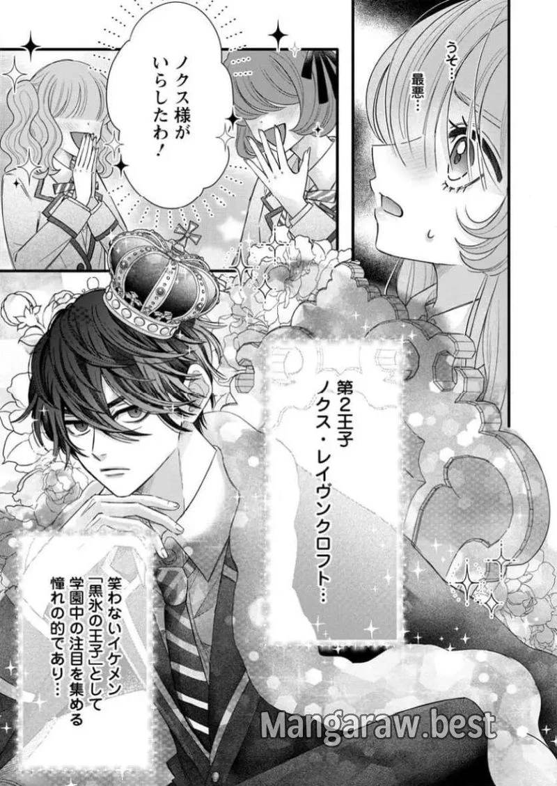 貴方に未練はありません!～浮気者の婚約者を捨てたら王子様の溺愛が待っていました～, 王女殿下を優先する婚約者に愛想が尽きました もう貴方に未練はありません! 第1話 - 22