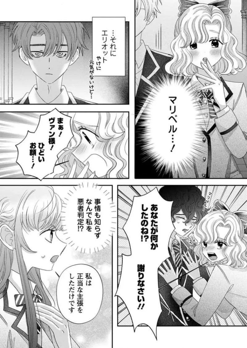 貴方に未練はありません!～浮気者の婚約者を捨てたら王子様の溺愛が待っていました～, 王女殿下を優先する婚約者に愛想が尽きました もう貴方に未練はありません! 第3.1話 - 10