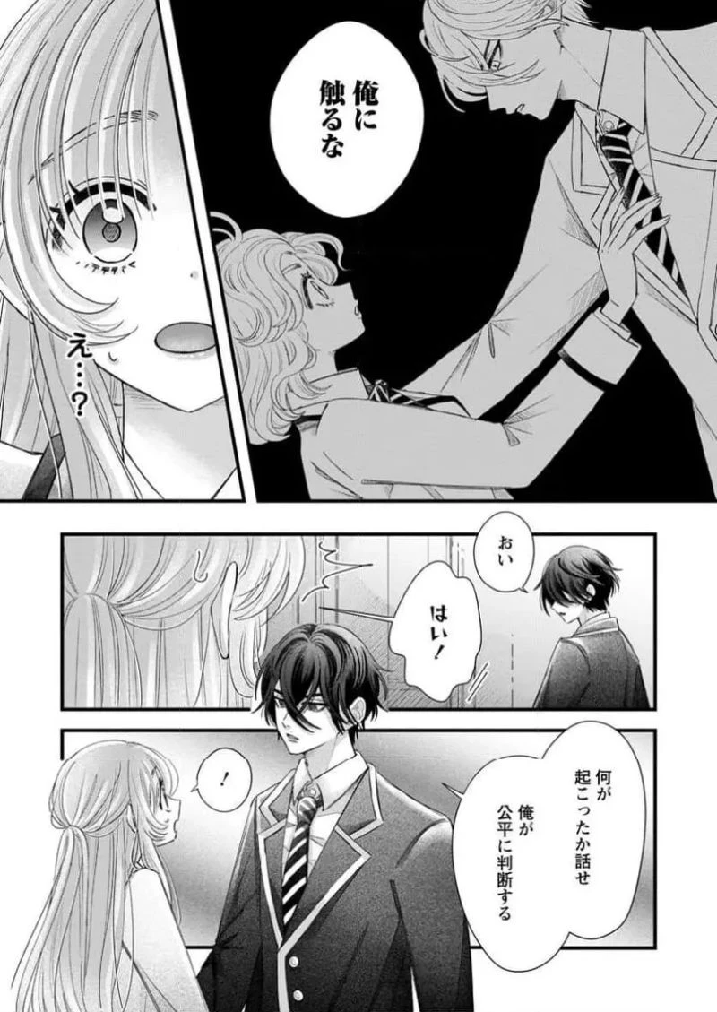 貴方に未練はありません!～浮気者の婚約者を捨てたら王子様の溺愛が待っていました～, 王女殿下を優先する婚約者に愛想が尽きました もう貴方に未練はありません! 第1話 - 24