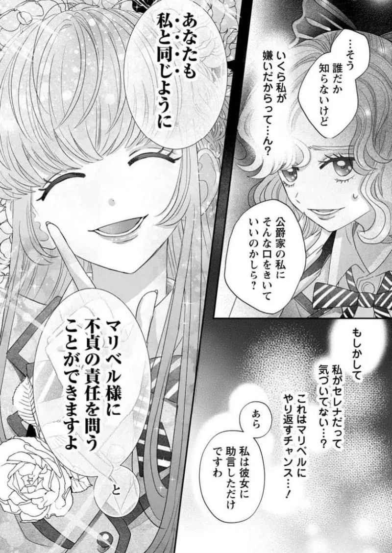 貴方に未練はありません!～浮気者の婚約者を捨てたら王子様の溺愛が待っていました～, 王女殿下を優先する婚約者に愛想が尽きました もう貴方に未練はありません! 第3.1話 - 11