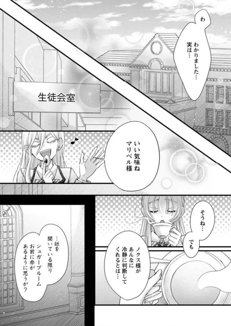 貴方に未練はありません!～浮気者の婚約者を捨てたら王子様の溺愛が待っていました～, 王女殿下を優先する婚約者に愛想が尽きました もう貴方に未練はありません! 第1話 - 25