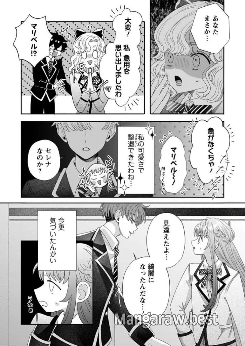 貴方に未練はありません!～浮気者の婚約者を捨てたら王子様の溺愛が待っていました～, 王女殿下を優先する婚約者に愛想が尽きました もう貴方に未練はありません! 第3.1話 - 12