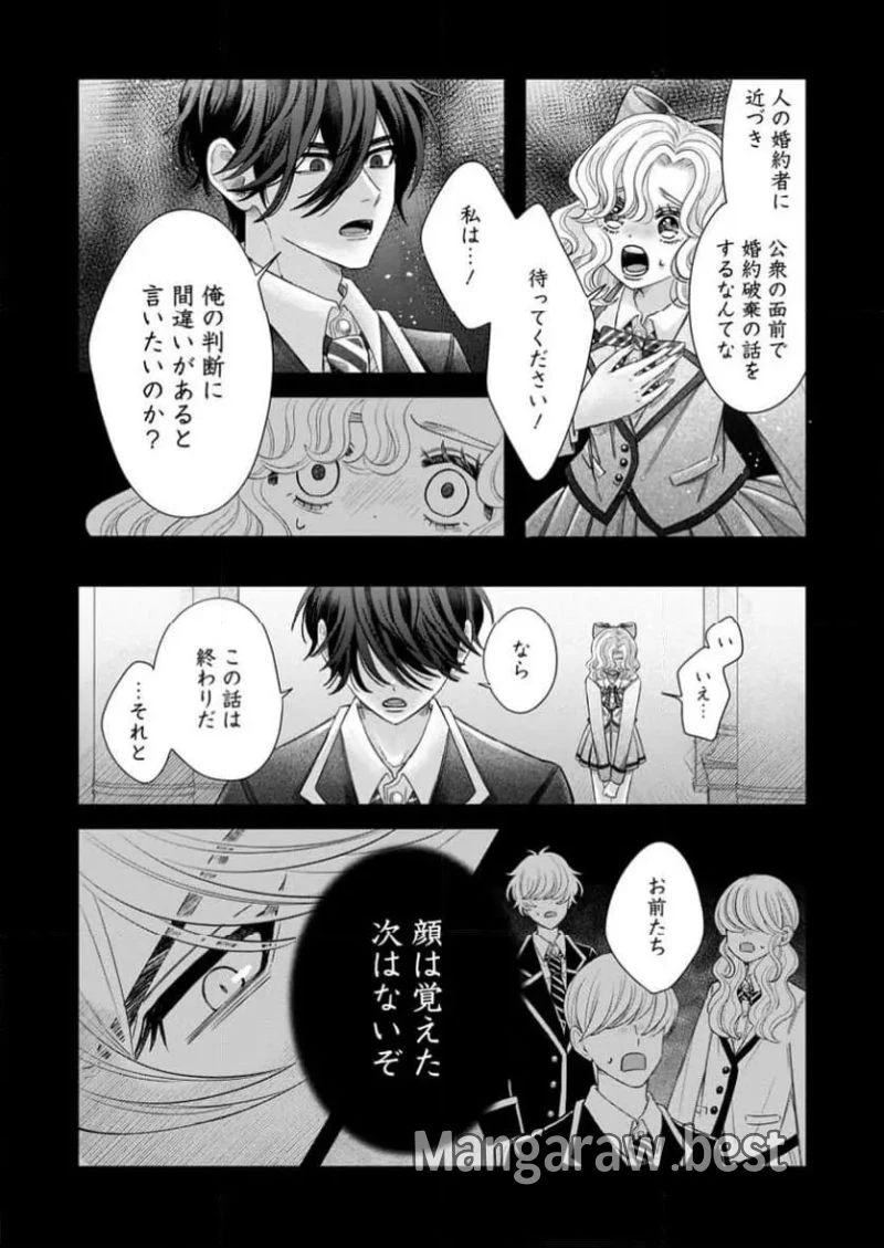 貴方に未練はありません!～浮気者の婚約者を捨てたら王子様の溺愛が待っていました～, 王女殿下を優先する婚約者に愛想が尽きました もう貴方に未練はありません! 第1話 - 26
