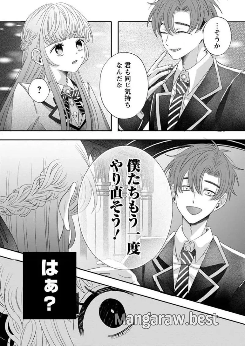 貴方に未練はありません!～浮気者の婚約者を捨てたら王子様の溺愛が待っていました～, 王女殿下を優先する婚約者に愛想が尽きました もう貴方に未練はありません! 第3.1話 - 13