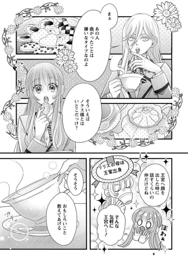 貴方に未練はありません!～浮気者の婚約者を捨てたら王子様の溺愛が待っていました～, 王女殿下を優先する婚約者に愛想が尽きました もう貴方に未練はありません! 第1話 - 27