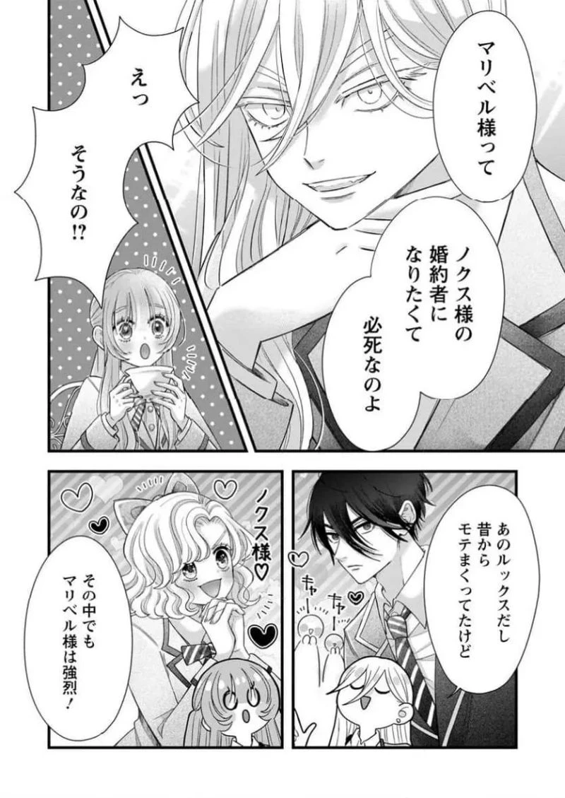 貴方に未練はありません!～浮気者の婚約者を捨てたら王子様の溺愛が待っていました～, 王女殿下を優先する婚約者に愛想が尽きました もう貴方に未練はありません! 第1話 - 28