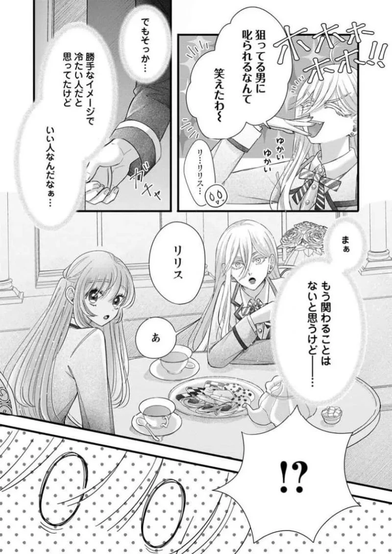 貴方に未練はありません!～浮気者の婚約者を捨てたら王子様の溺愛が待っていました～, 王女殿下を優先する婚約者に愛想が尽きました もう貴方に未練はありません! 第1話 - 29