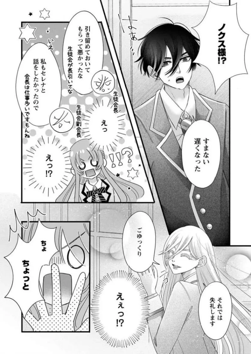 貴方に未練はありません!～浮気者の婚約者を捨てたら王子様の溺愛が待っていました～, 王女殿下を優先する婚約者に愛想が尽きました もう貴方に未練はありません! 第1話 - 30