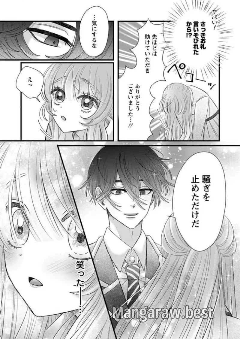 貴方に未練はありません!～浮気者の婚約者を捨てたら王子様の溺愛が待っていました～, 王女殿下を優先する婚約者に愛想が尽きました もう貴方に未練はありません! 第1話 - 32