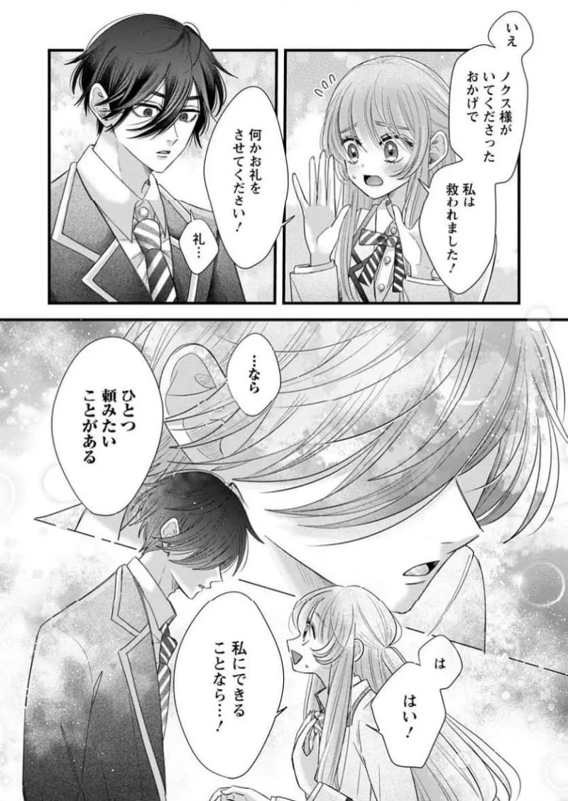 貴方に未練はありません!～浮気者の婚約者を捨てたら王子様の溺愛が待っていました～, 王女殿下を優先する婚約者に愛想が尽きました もう貴方に未練はありません! 第1話 - 33