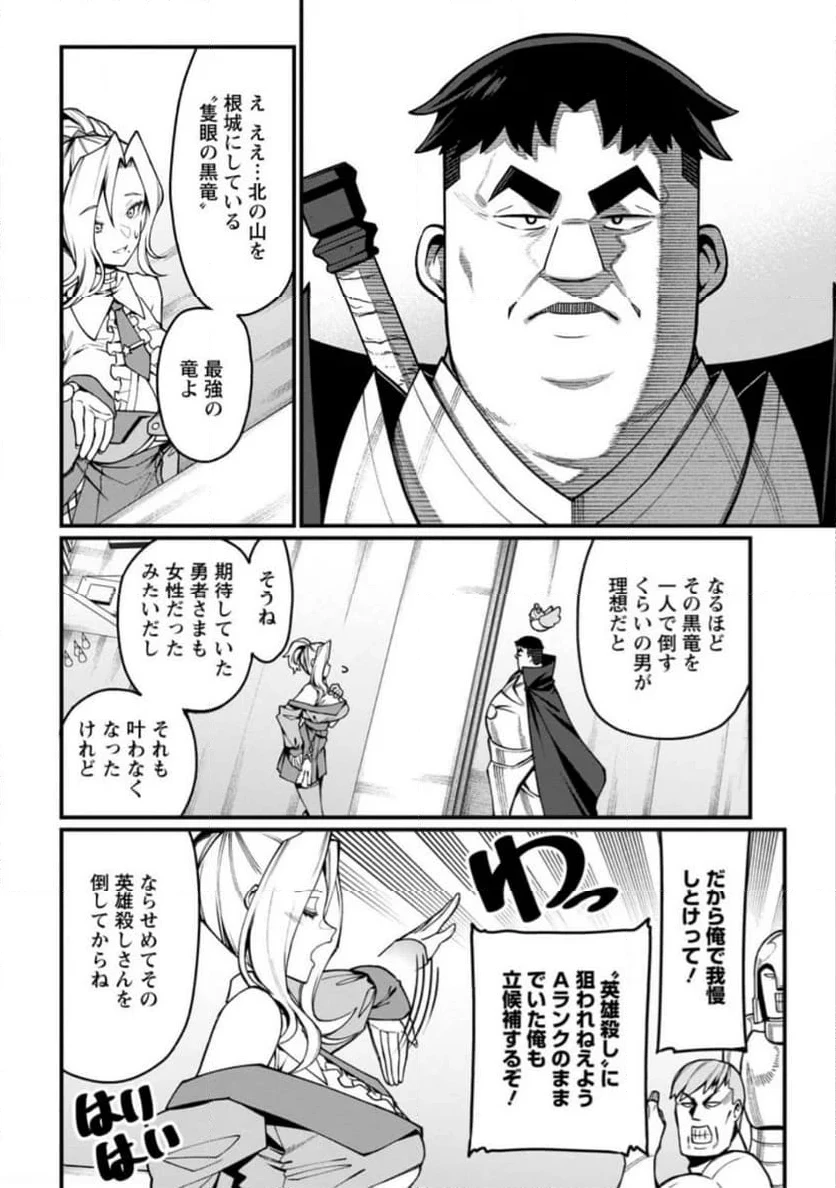 ハーレム王の異世界プレス漫遊記　～最強無双のおじさんはあらゆる種族を嫁にする～ 第2.2話 - 1