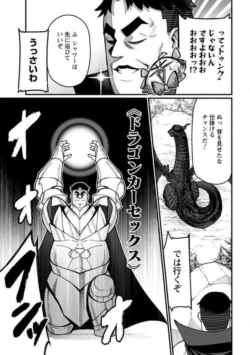 ハーレム王の異世界プレス漫遊記　～最強無双のおじさんはあらゆる種族を嫁にする～ 第2.3話 - 1