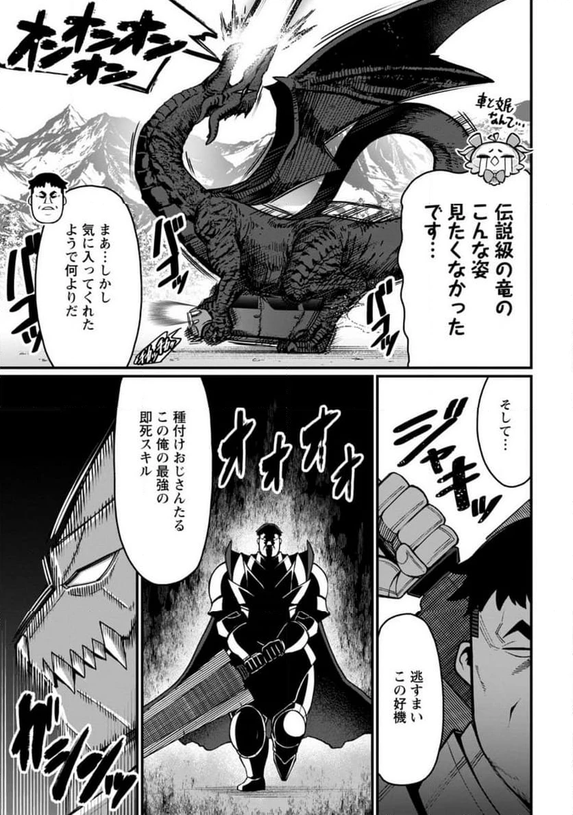 ハーレム王の異世界プレス漫遊記　～最強無双のおじさんはあらゆる種族を嫁にする～ 第2.3話 - 5