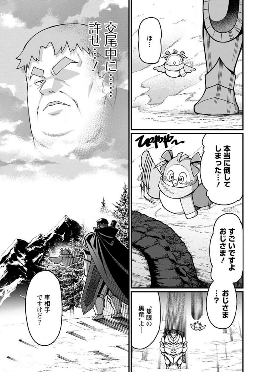 ハーレム王の異世界プレス漫遊記　～最強無双のおじさんはあらゆる種族を嫁にする～ 第2.3話 - 9