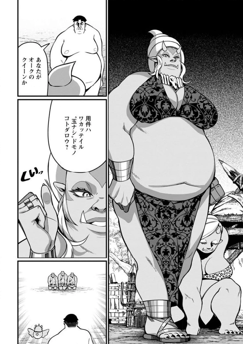 ハーレム王の異世界プレス漫遊記　～最強無双のおじさんはあらゆる種族を嫁にする～ 第4.2話 - 7