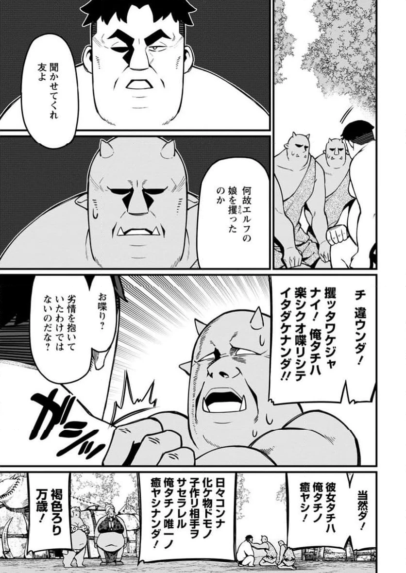 ハーレム王の異世界プレス漫遊記　～最強無双のおじさんはあらゆる種族を嫁にする～ 第4.2話 - 10