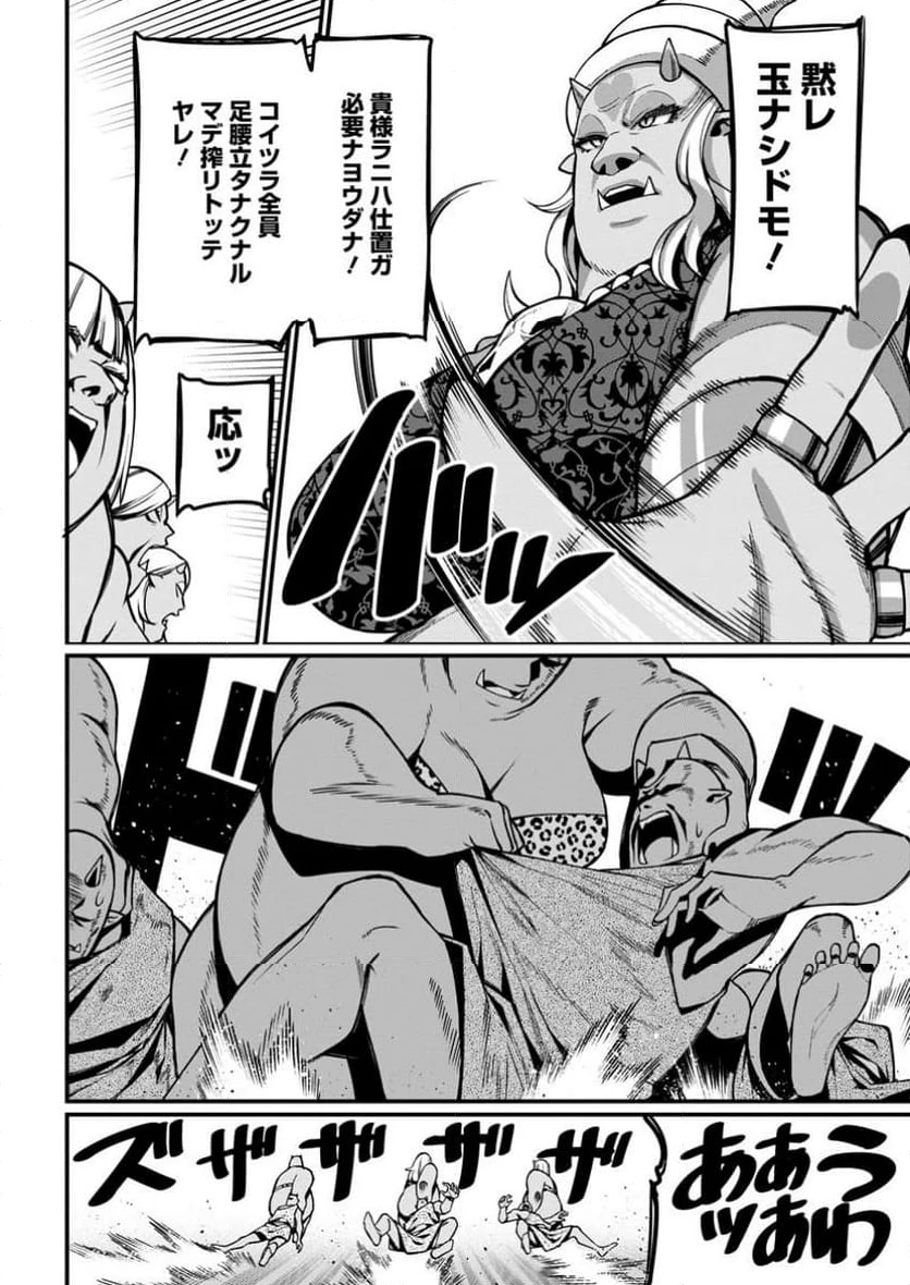 ハーレム王の異世界プレス漫遊記　～最強無双のおじさんはあらゆる種族を嫁にする～ 第4.2話 - 11