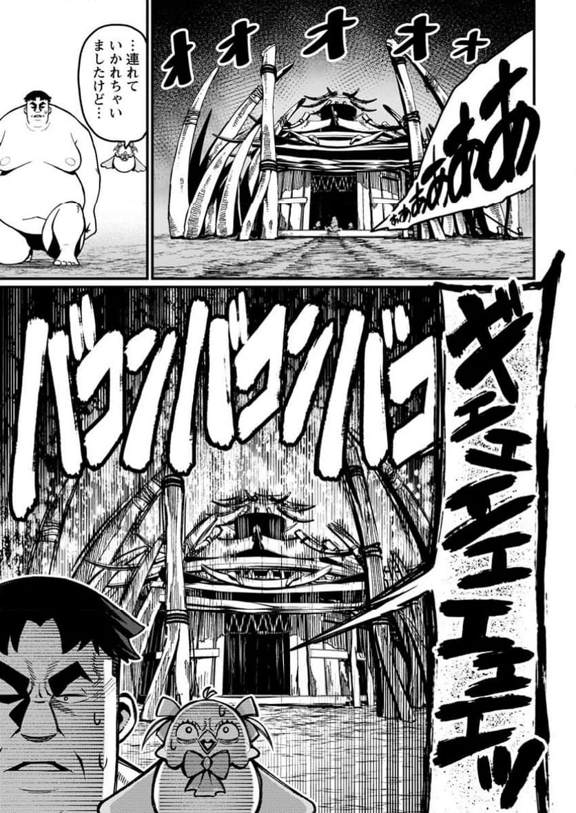 ハーレム王の異世界プレス漫遊記　～最強無双のおじさんはあらゆる種族を嫁にする～ 第4.2話 - 12