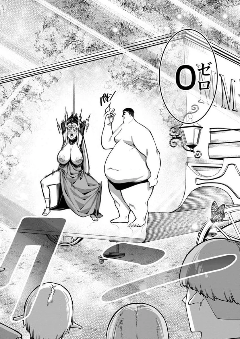 ハーレム王の異世界プレス漫遊記　～最強無双のおじさんはあらゆる種族を嫁にする～ 第5.3話 - 5