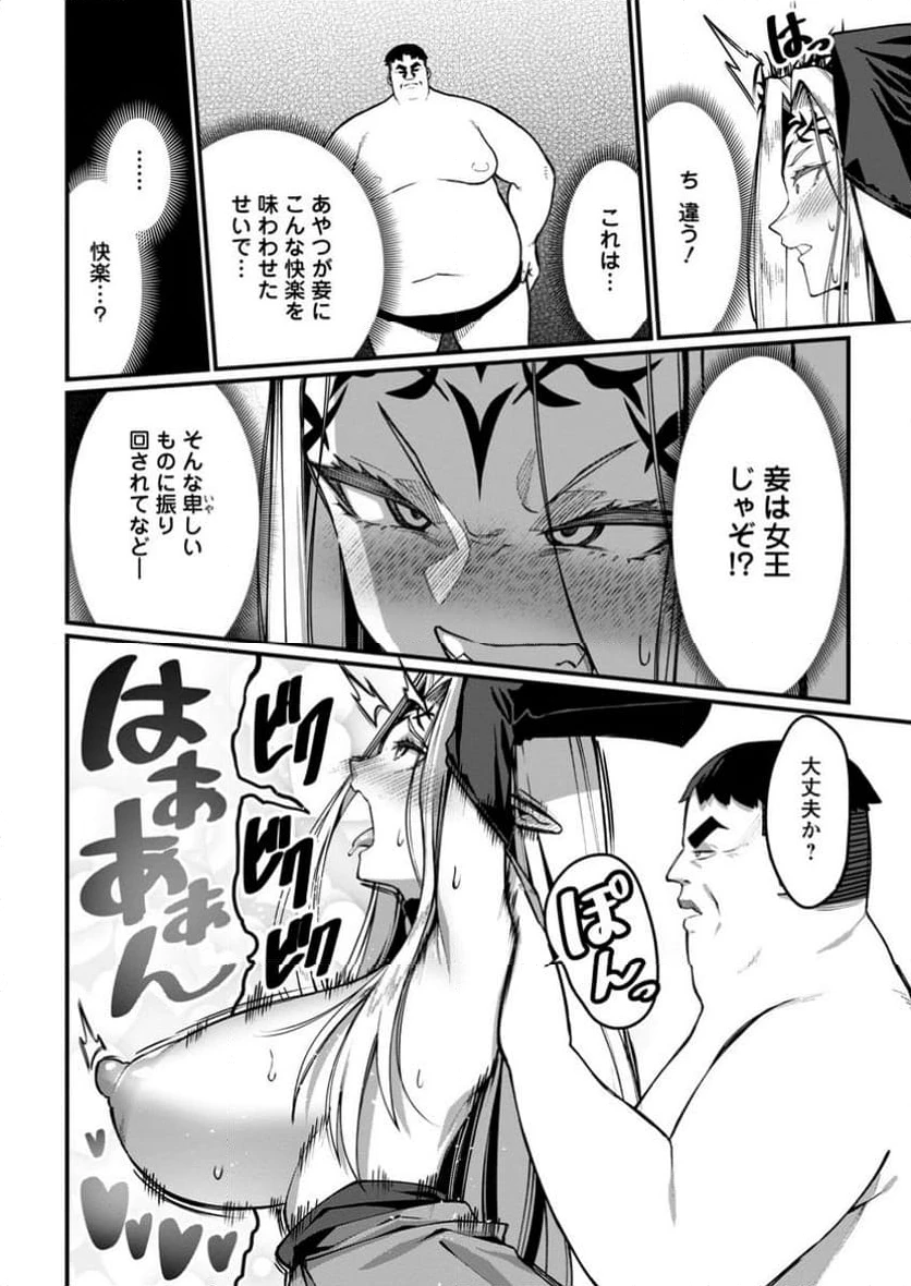 ハーレム王の異世界プレス漫遊記　～最強無双のおじさんはあらゆる種族を嫁にする～ 第5.3話 - 9