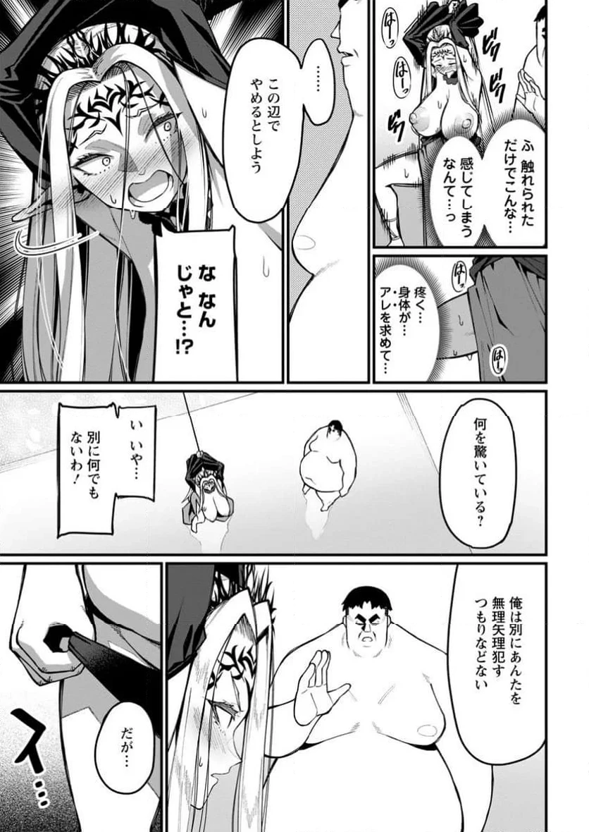 ハーレム王の異世界プレス漫遊記　～最強無双のおじさんはあらゆる種族を嫁にする～ 第5.3話 - 10