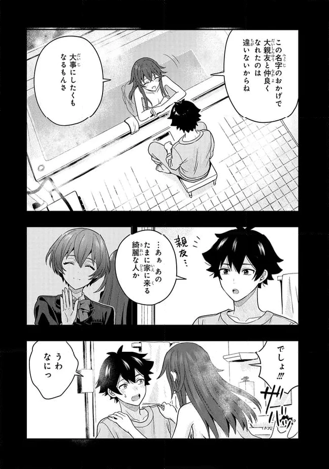 次はアナタがヤられる番です。 第12.2話 - 5