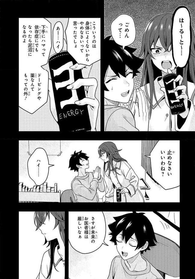 次はアナタがヤられる番です。 第12.2話 - 10