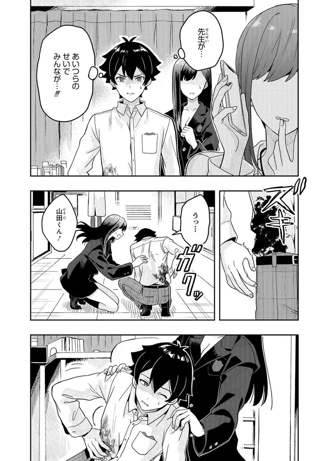 次はアナタがヤられる番です。 第15.1話 - 4