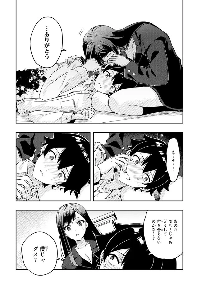 次はアナタがヤられる番です。 第15.1話 - 9