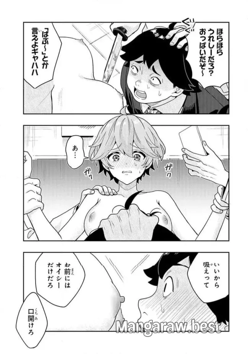 次はアナタがヤられる番です。 第16.1話 - 6