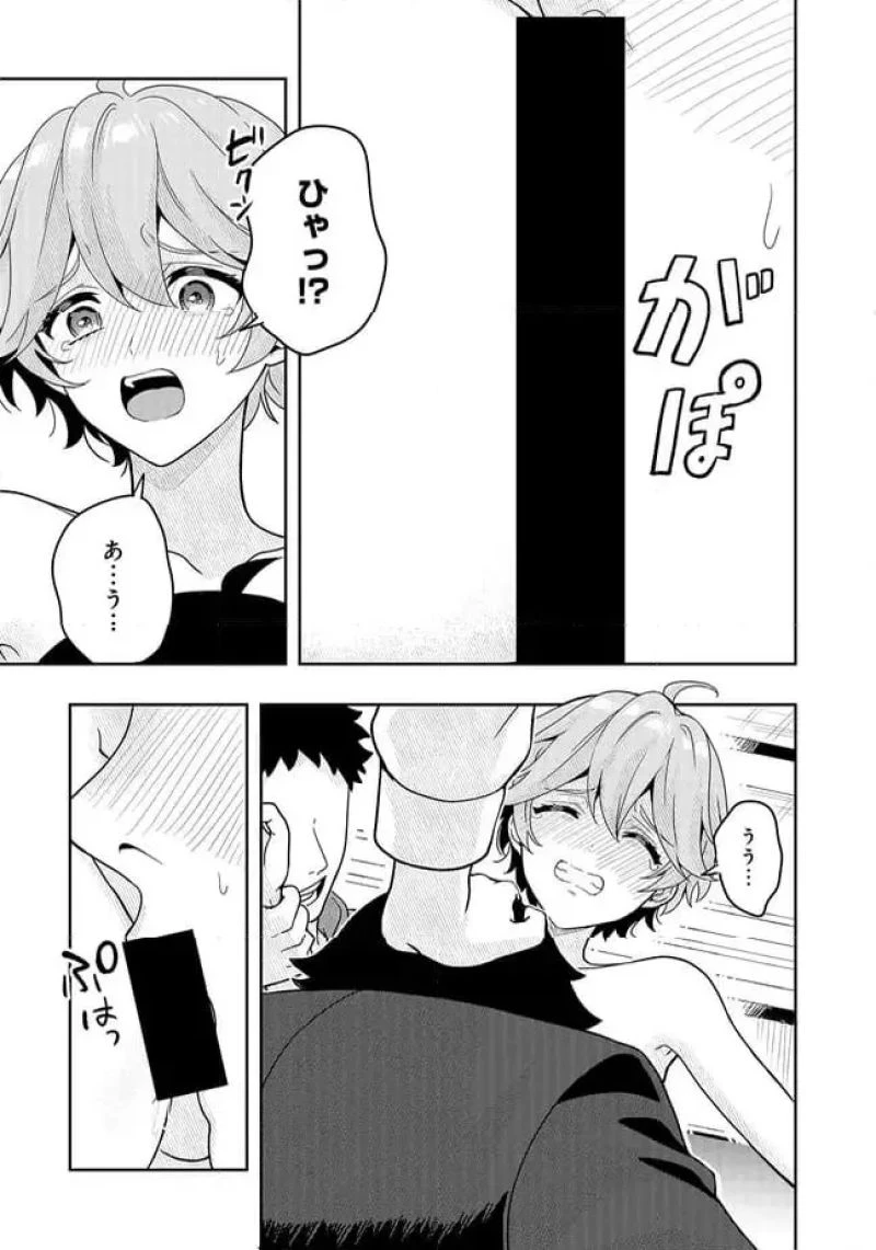 次はアナタがヤられる番です。 第16.1話 - 9