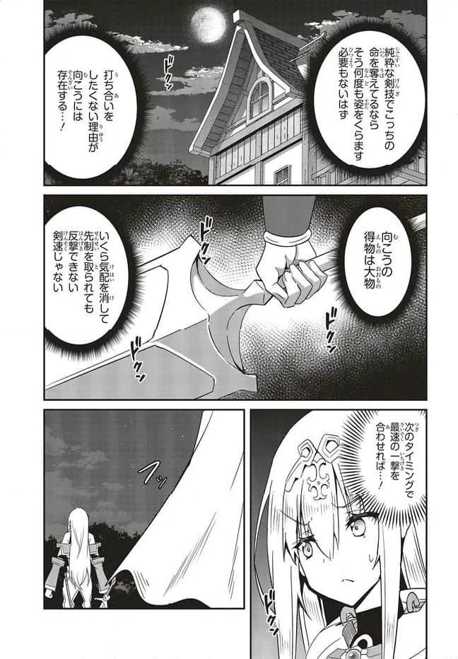 一緒に剣の修行をした幼馴染が奴隷になっていたので、Sランク冒険者の僕は彼女を買って守ることにした 第19.1話 - 5