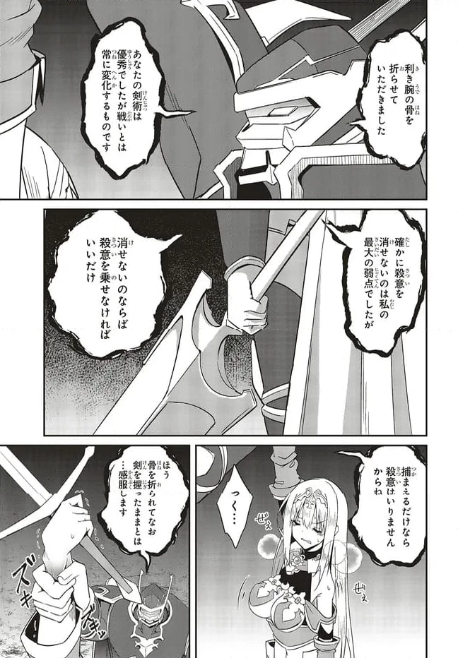 一緒に剣の修行をした幼馴染が奴隷になっていたので、Sランク冒険者の僕は彼女を買って守ることにした 第19.1話 - 9