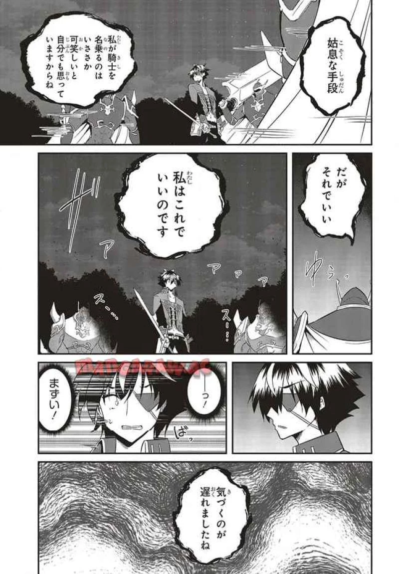一緒に剣の修行をした幼馴染が奴隷になっていたので、Sランク冒険者の僕は彼女を買って守ることにした 第20.1話 - 9