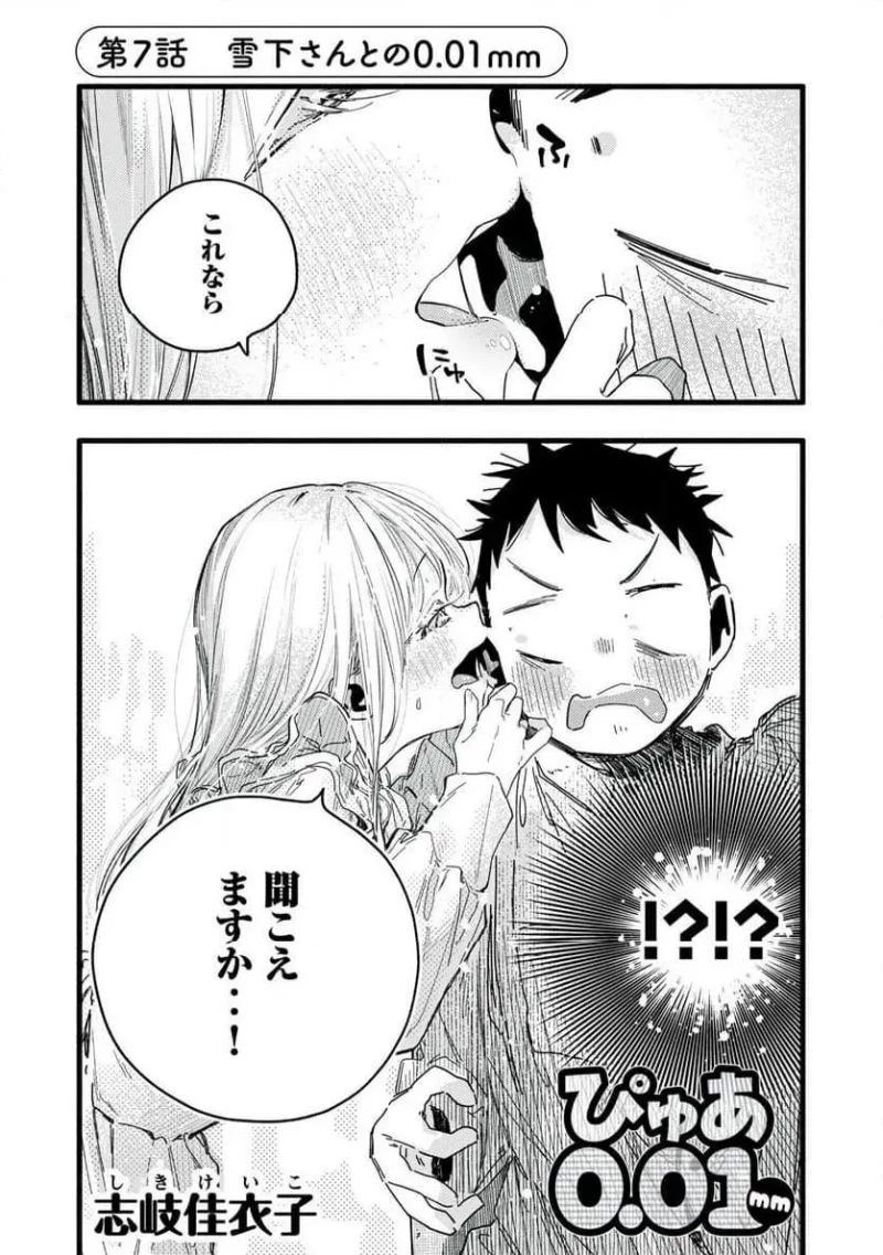ぴゅあ0.01㎜ 第7話 - 1