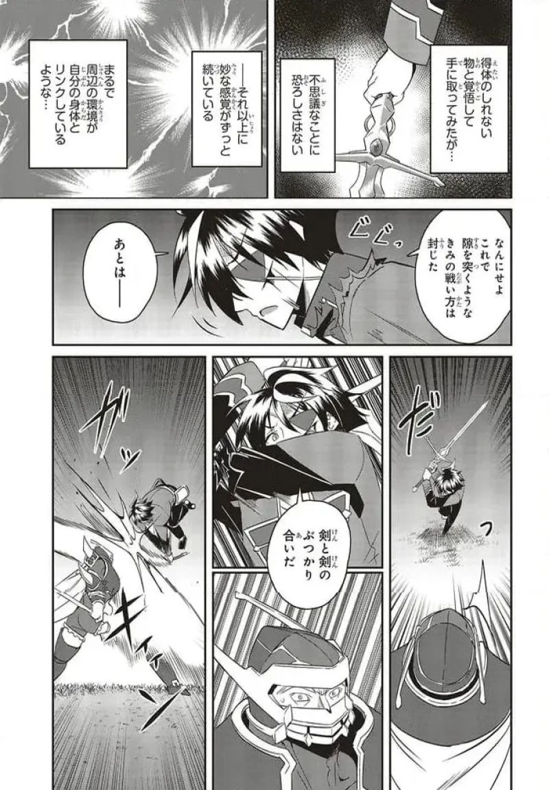 一緒に剣の修行をした幼馴染が奴隷になっていたので、Sランク冒険者の僕は彼女を買って守ることにした 第21.1話 - 5
