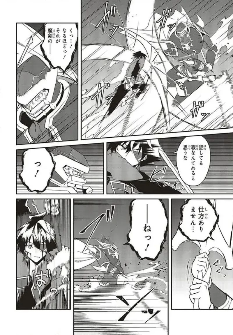 一緒に剣の修行をした幼馴染が奴隷になっていたので、Sランク冒険者の僕は彼女を買って守ることにした 第21.1話 - 6