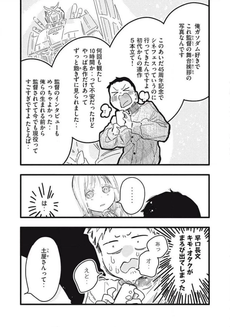 ぴゅあ0.01㎜ 第7話 - 4