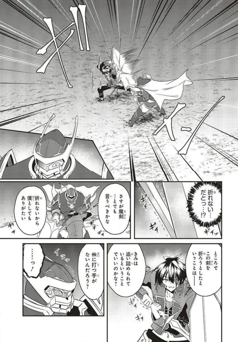 一緒に剣の修行をした幼馴染が奴隷になっていたので、Sランク冒険者の僕は彼女を買って守ることにした 第21.1話 - 7