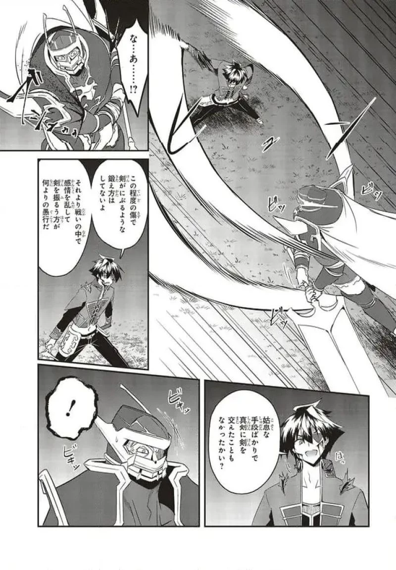 一緒に剣の修行をした幼馴染が奴隷になっていたので、Sランク冒険者の僕は彼女を買って守ることにした 第21.1話 - 9