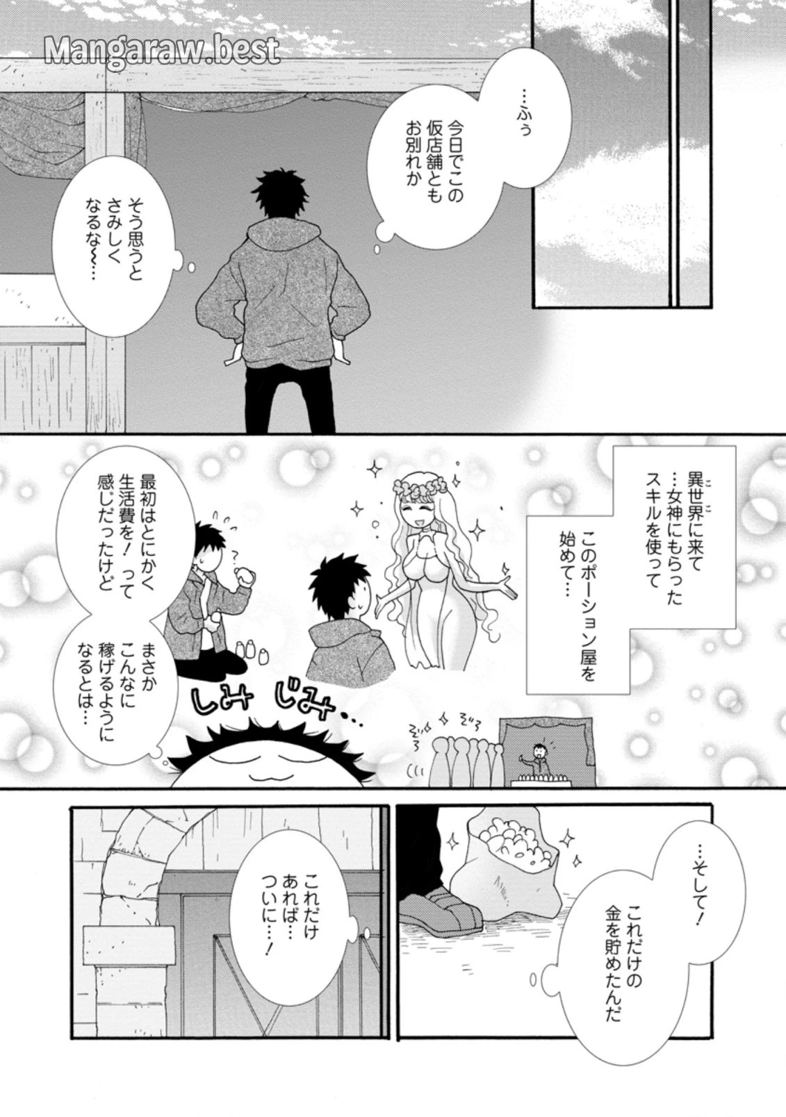 与えられたスキルを使って稼いで異世界美女達とイチャイチャしたい 第5.1話 - 2