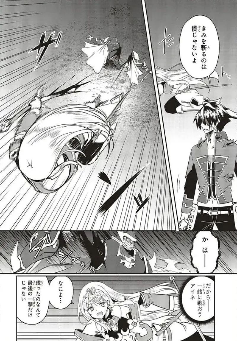 一緒に剣の修行をした幼馴染が奴隷になっていたので、Sランク冒険者の僕は彼女を買って守ることにした 第21.1話 - 12