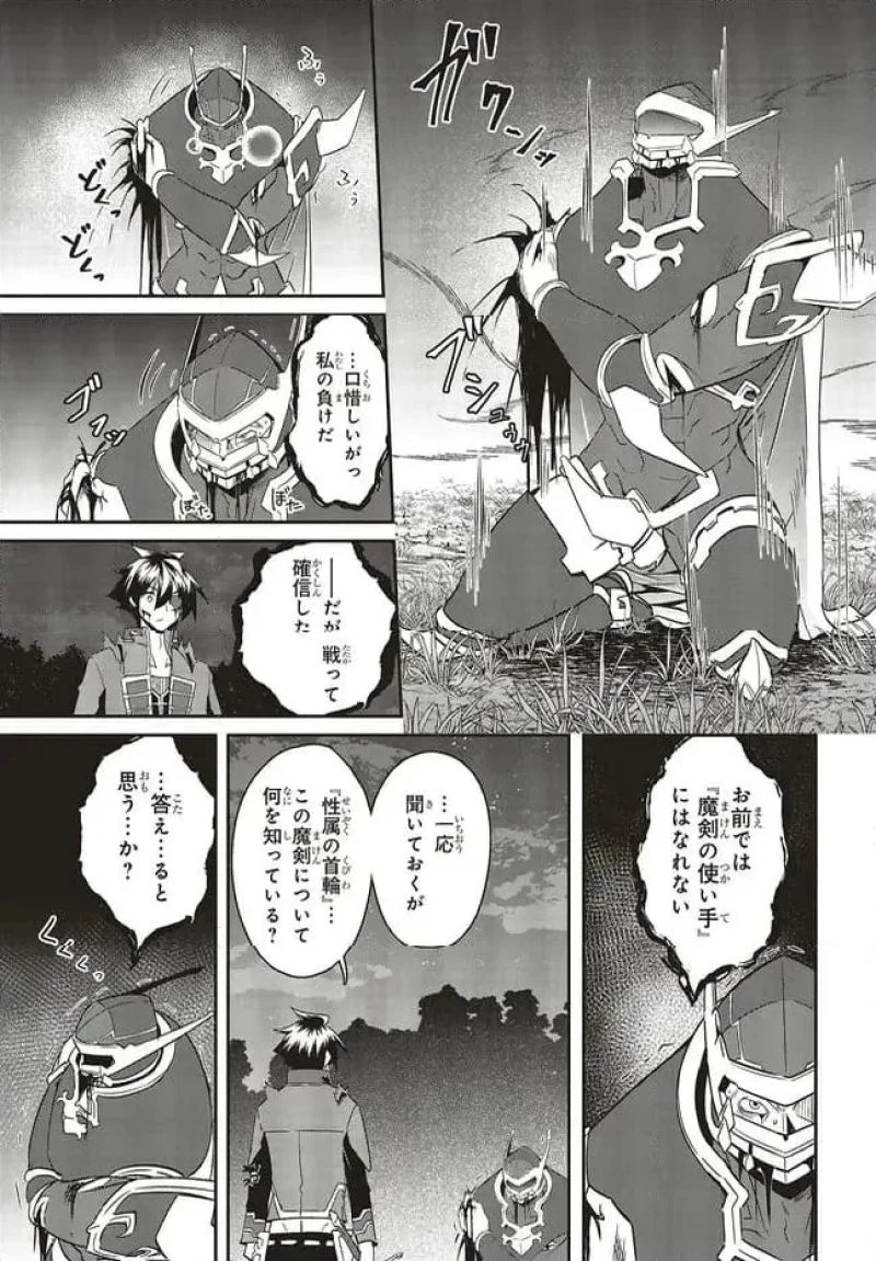 一緒に剣の修行をした幼馴染が奴隷になっていたので、Sランク冒険者の僕は彼女を買って守ることにした 第21.1話 - 13