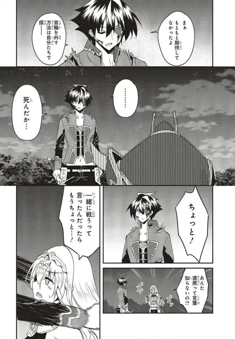 一緒に剣の修行をした幼馴染が奴隷になっていたので、Sランク冒険者の僕は彼女を買って守ることにした 第21.1話 - 14