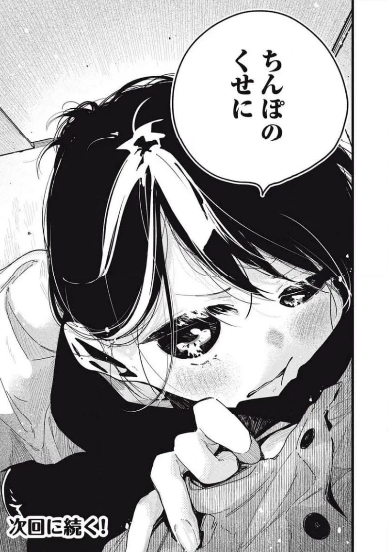 ぴゅあ0.01㎜ 第7話 - 17